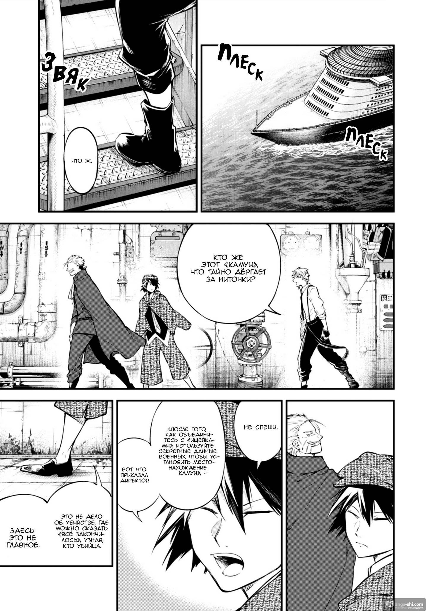 Страница 33 главы 82 манги Великий из Бродячих Псов / Bungou Stray Dogs