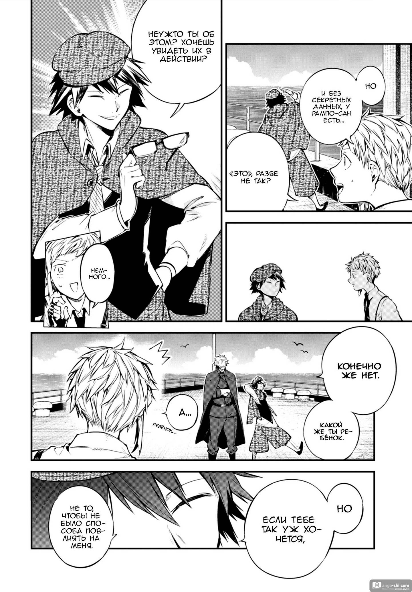 Страница 34 главы 82 манги Великий из Бродячих Псов / Bungou Stray Dogs