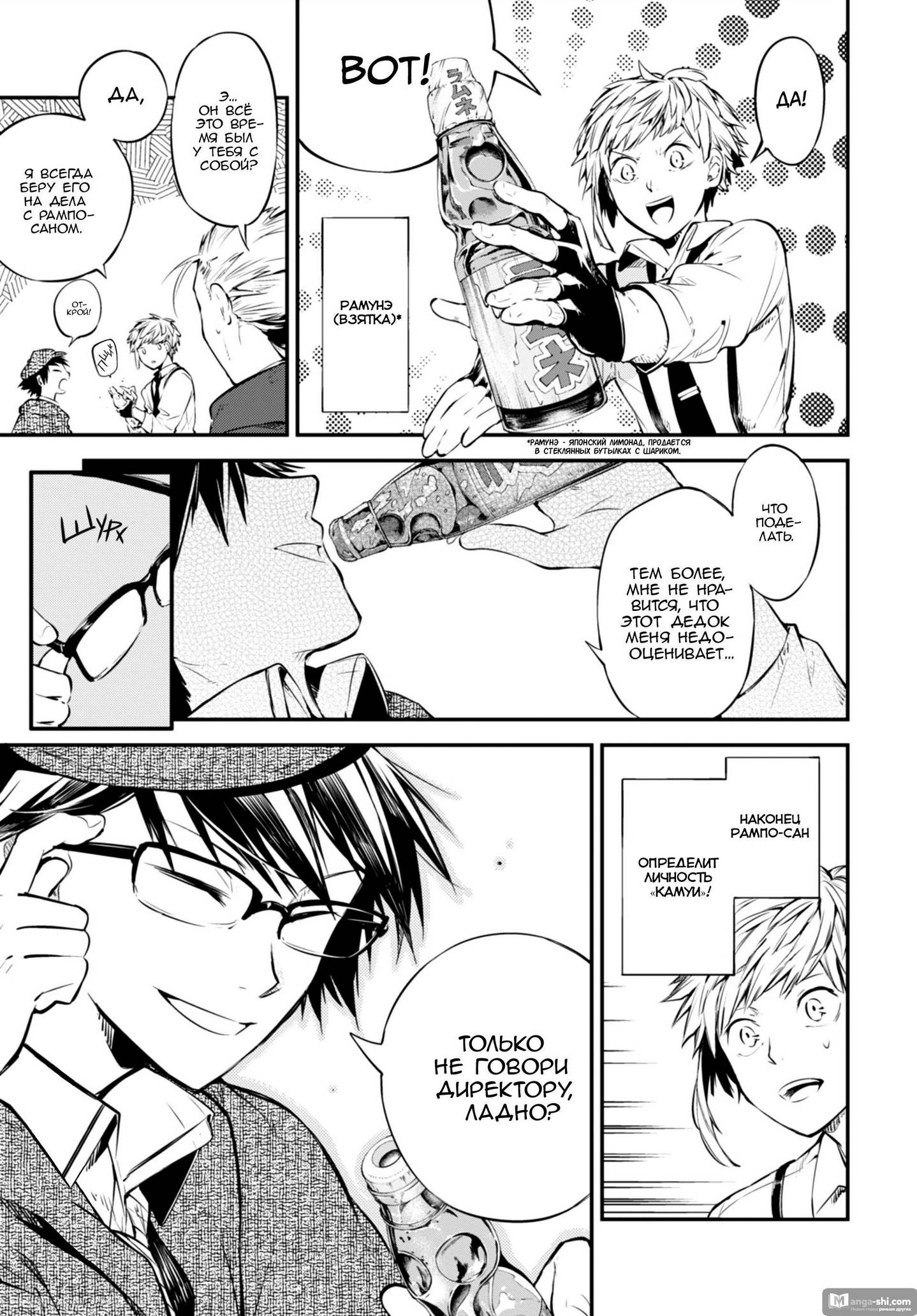 Страница 35 главы 82 манги Великий из Бродячих Псов / Bungou Stray Dogs