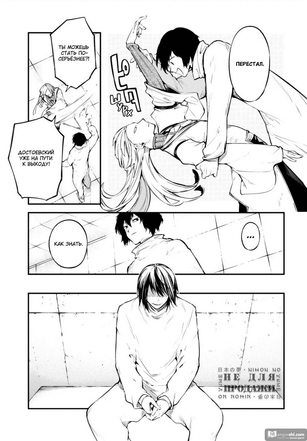 Страница 7 главы 98 манги Великий из Бродячих Псов / Bungou Stray Dogs