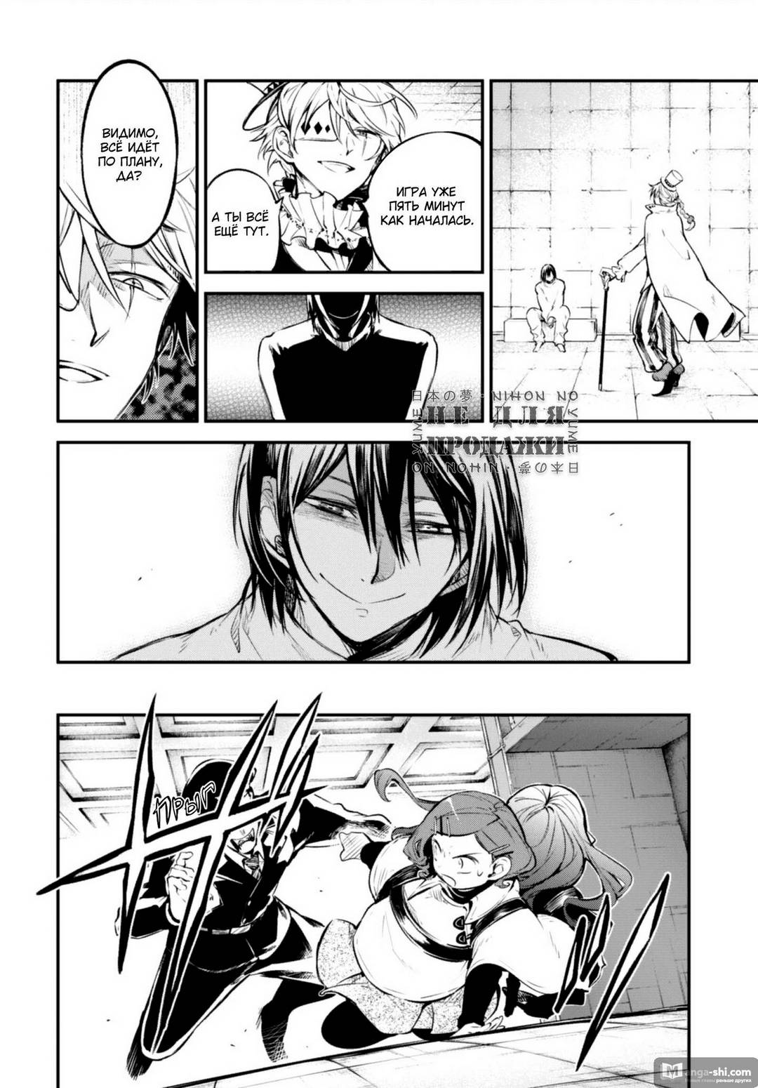 Страница 8 главы 98 манги Великий из Бродячих Псов / Bungou Stray Dogs