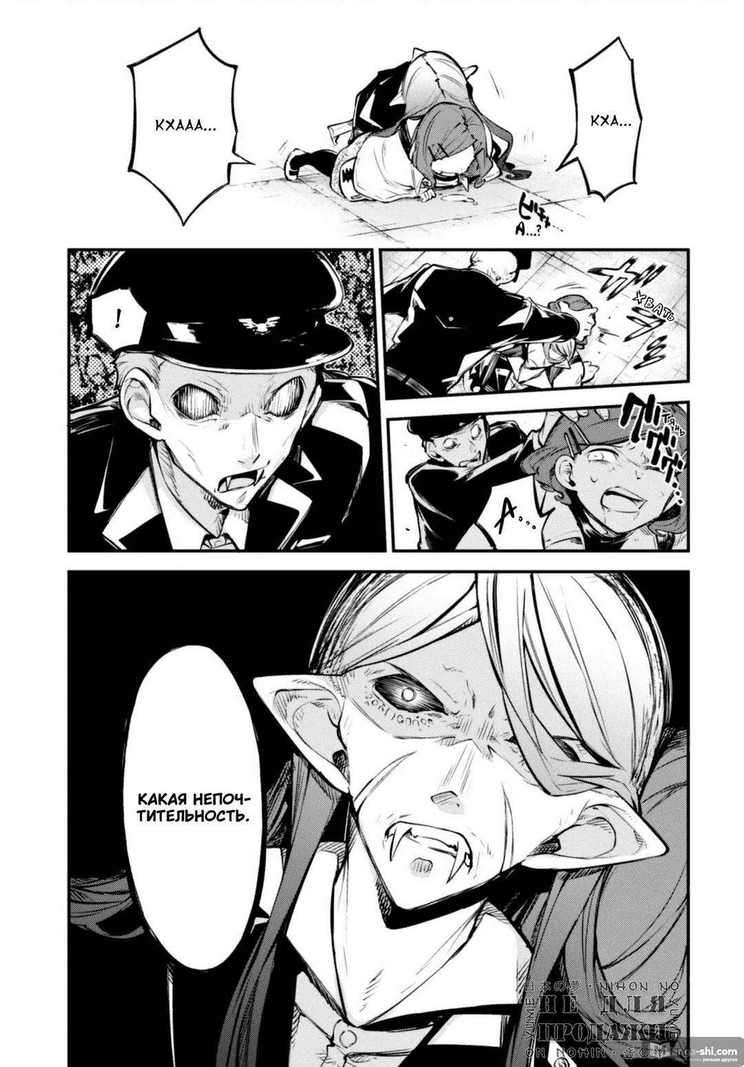 Страница 11 главы 98 манги Великий из Бродячих Псов / Bungou Stray Dogs