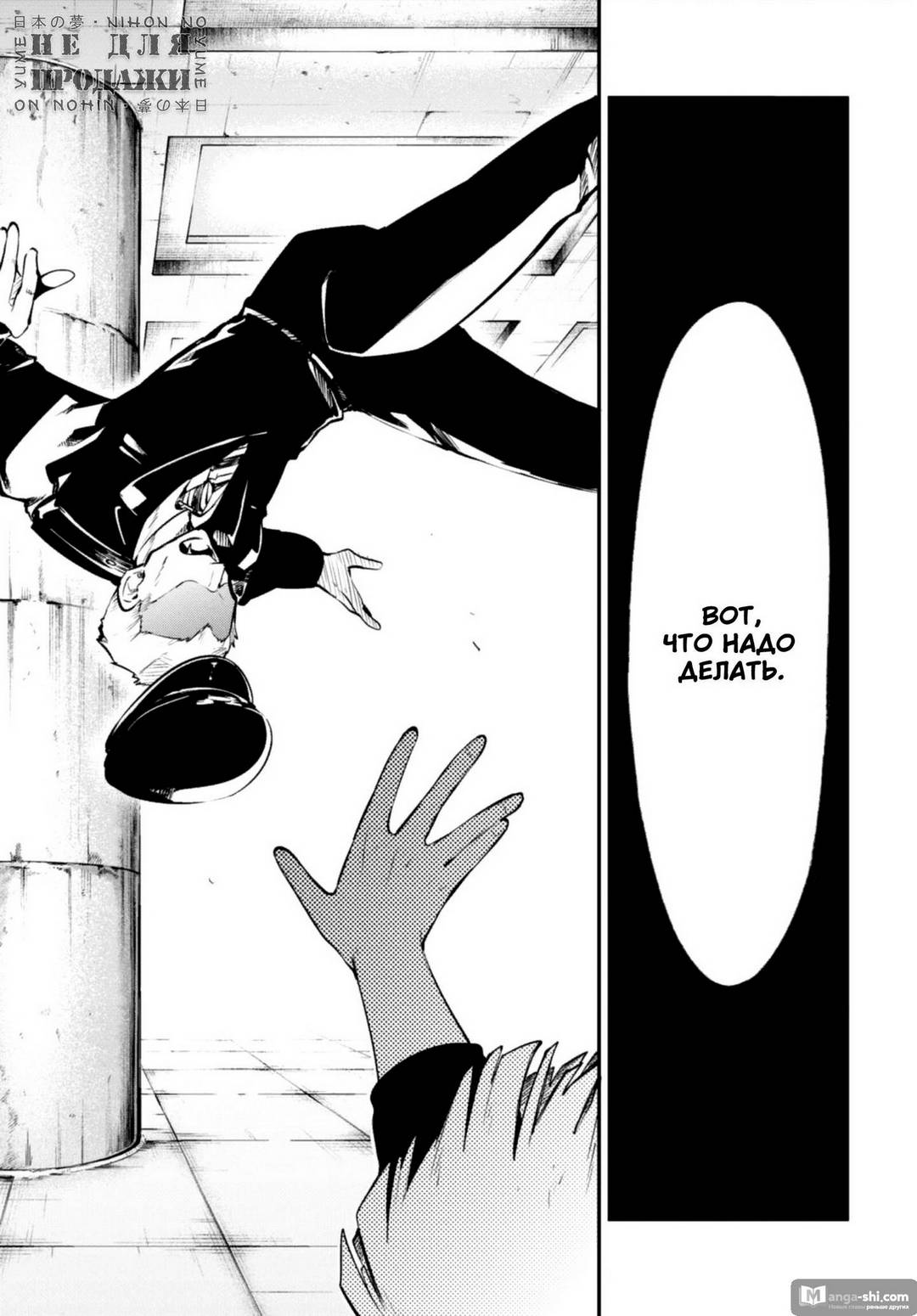 Страница 15 главы 98 манги Великий из Бродячих Псов / Bungou Stray Dogs