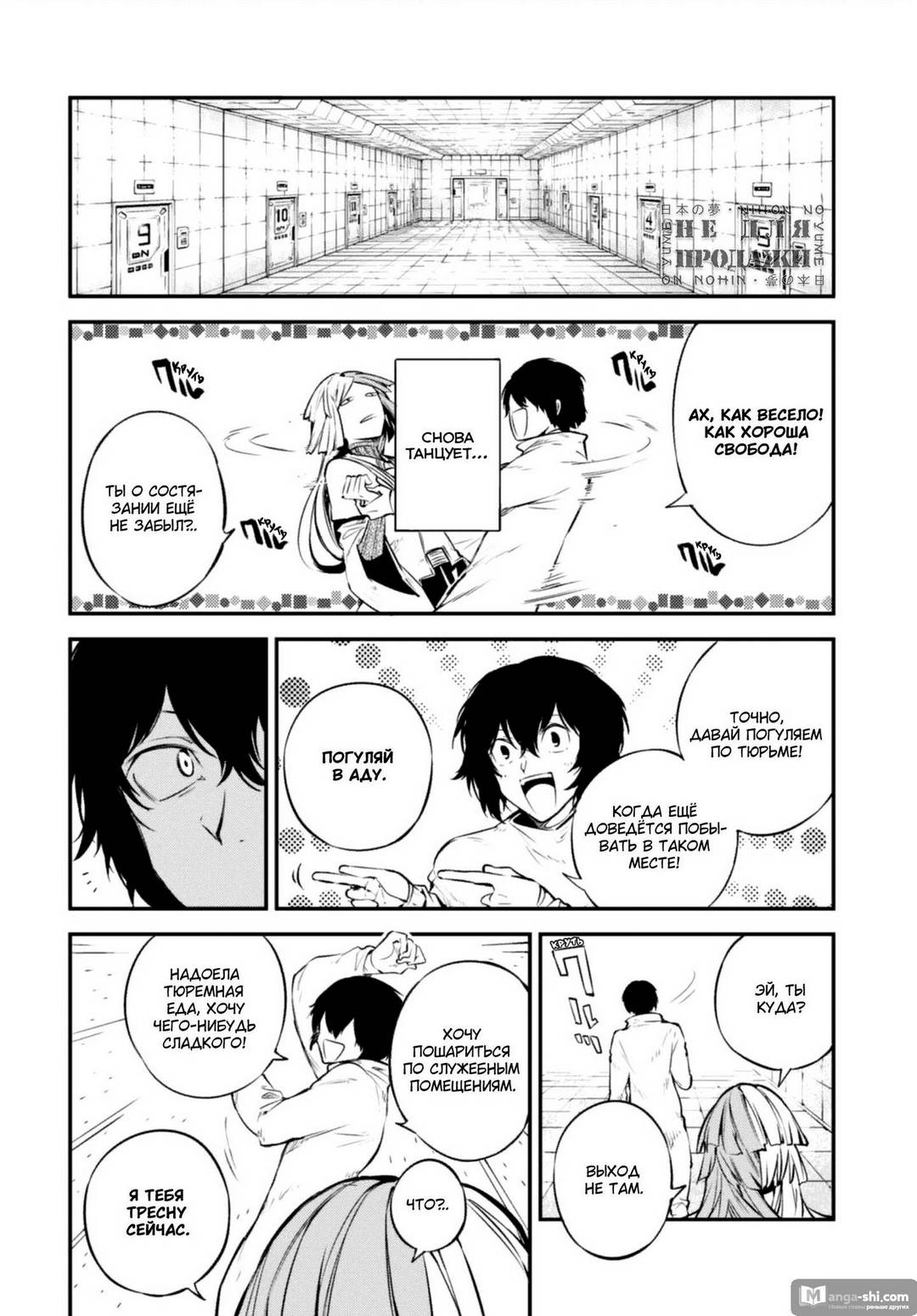 Страница 17 главы 98 манги Великий из Бродячих Псов / Bungou Stray Dogs