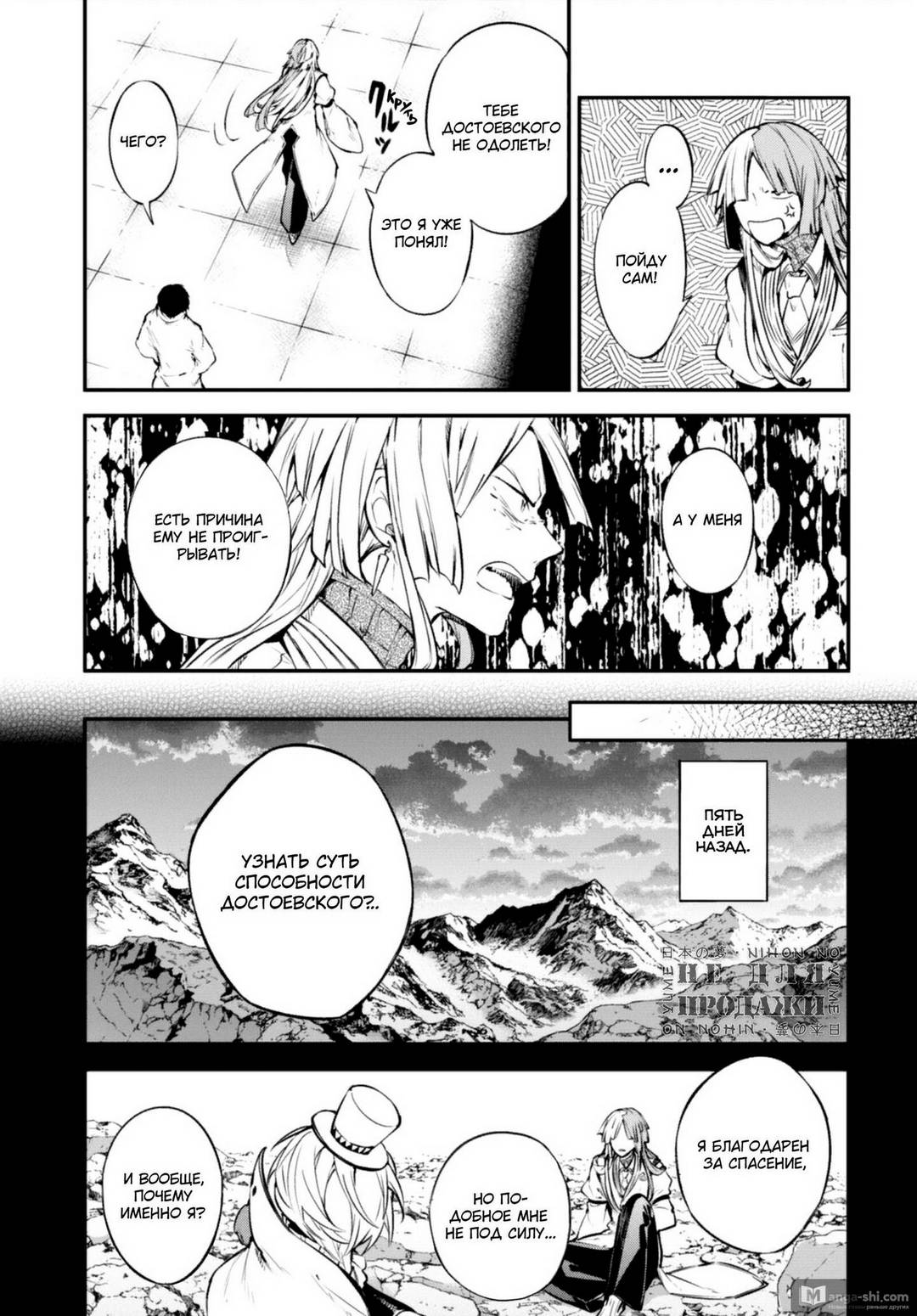 Страница 18 главы 98 манги Великий из Бродячих Псов / Bungou Stray Dogs