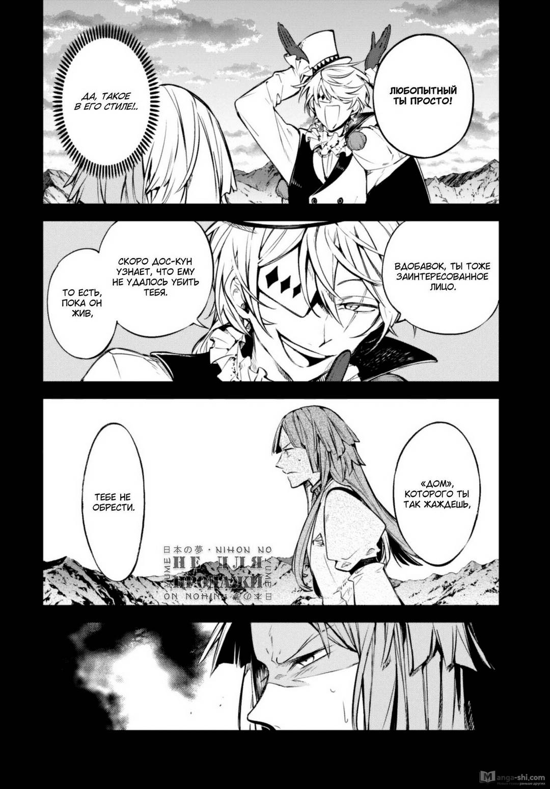 Страница 19 главы 98 манги Великий из Бродячих Псов / Bungou Stray Dogs