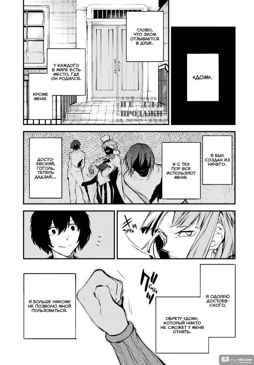 Страница 20 главы 98 манги Великий из Бродячих Псов / Bungou Stray Dogs