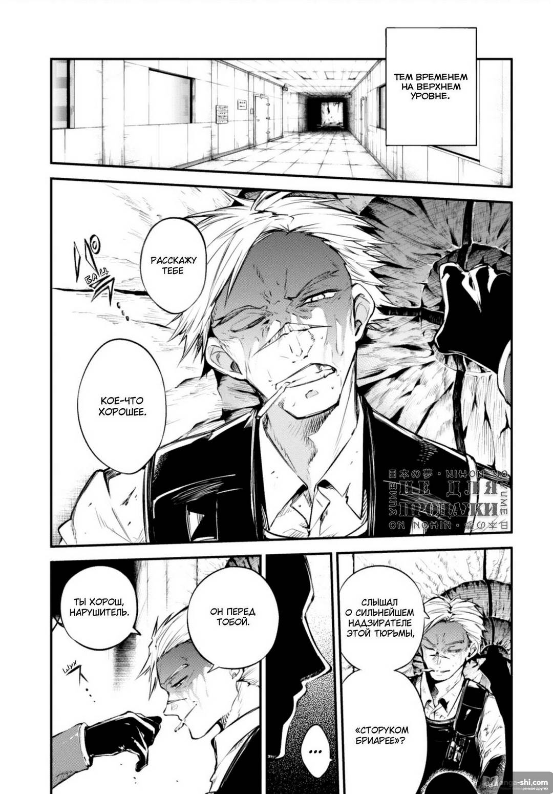 Страница 22 главы 98 манги Великий из Бродячих Псов / Bungou Stray Dogs