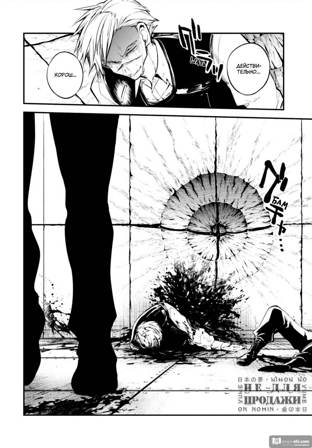 Страница 23 главы 98 манги Великий из Бродячих Псов / Bungou Stray Dogs