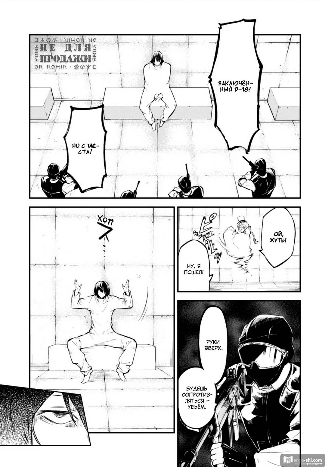 Страница 26 главы 98 манги Великий из Бродячих Псов / Bungou Stray Dogs