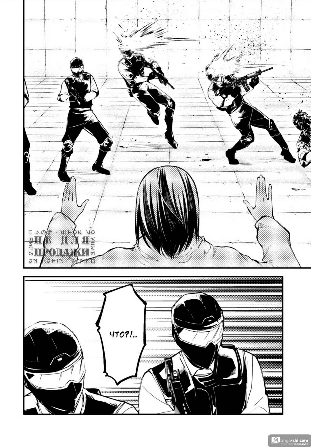 Страница 27 главы 98 манги Великий из Бродячих Псов / Bungou Stray Dogs