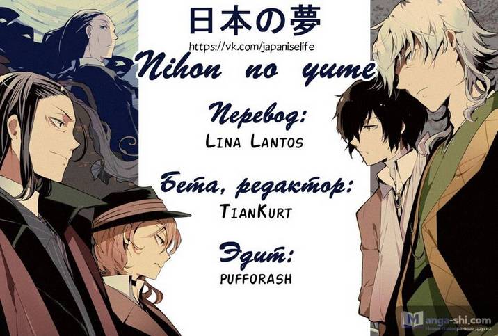 Страница 31 главы 98 манги Великий из Бродячих Псов / Bungou Stray Dogs