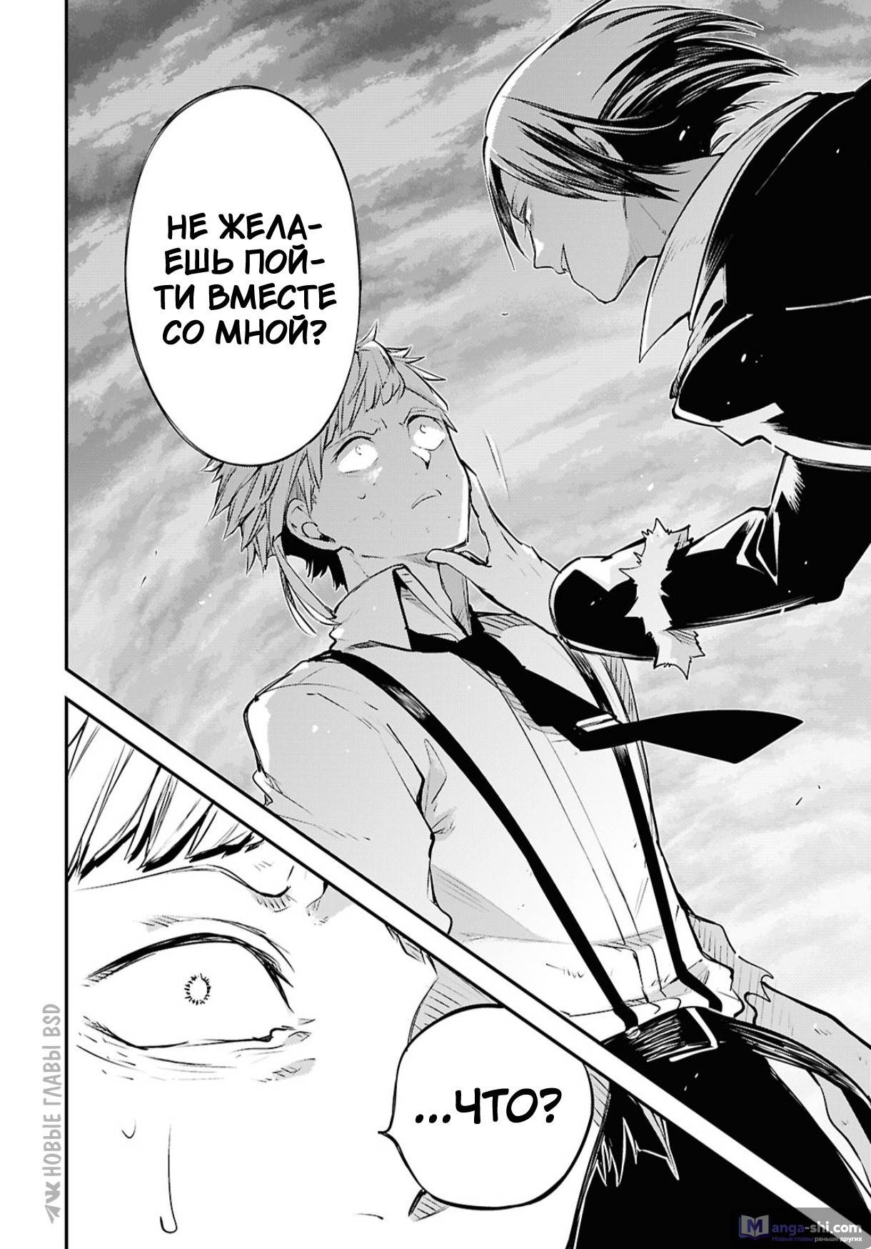 Страница 10 главы 119 манги Великий из Бродячих Псов / Bungou Stray Dogs