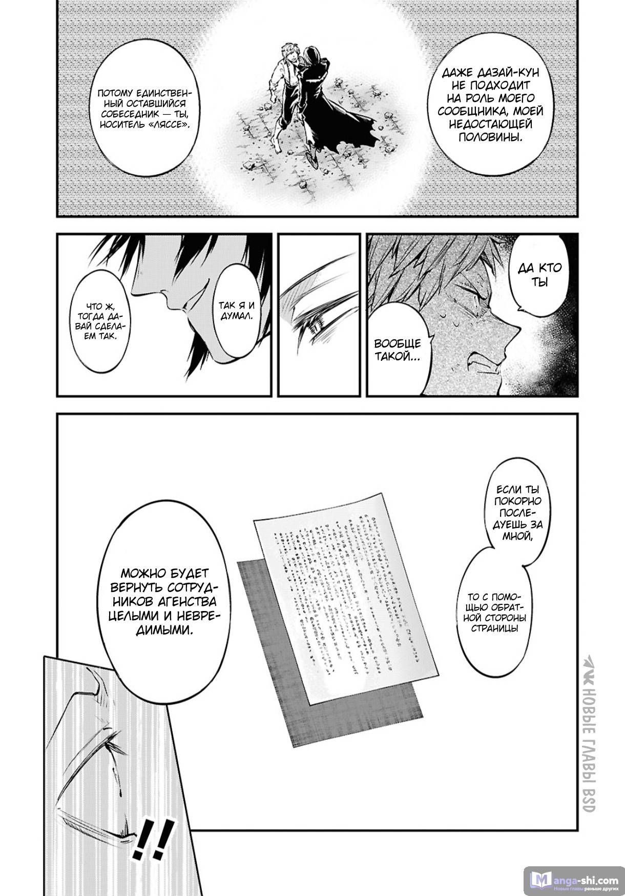 Страница 11 главы 119 манги Великий из Бродячих Псов / Bungou Stray Dogs