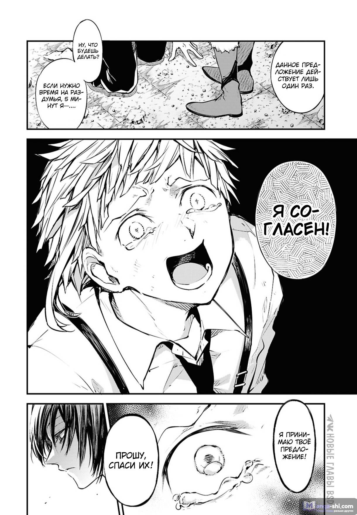Страница 12 главы 119 манги Великий из Бродячих Псов / Bungou Stray Dogs