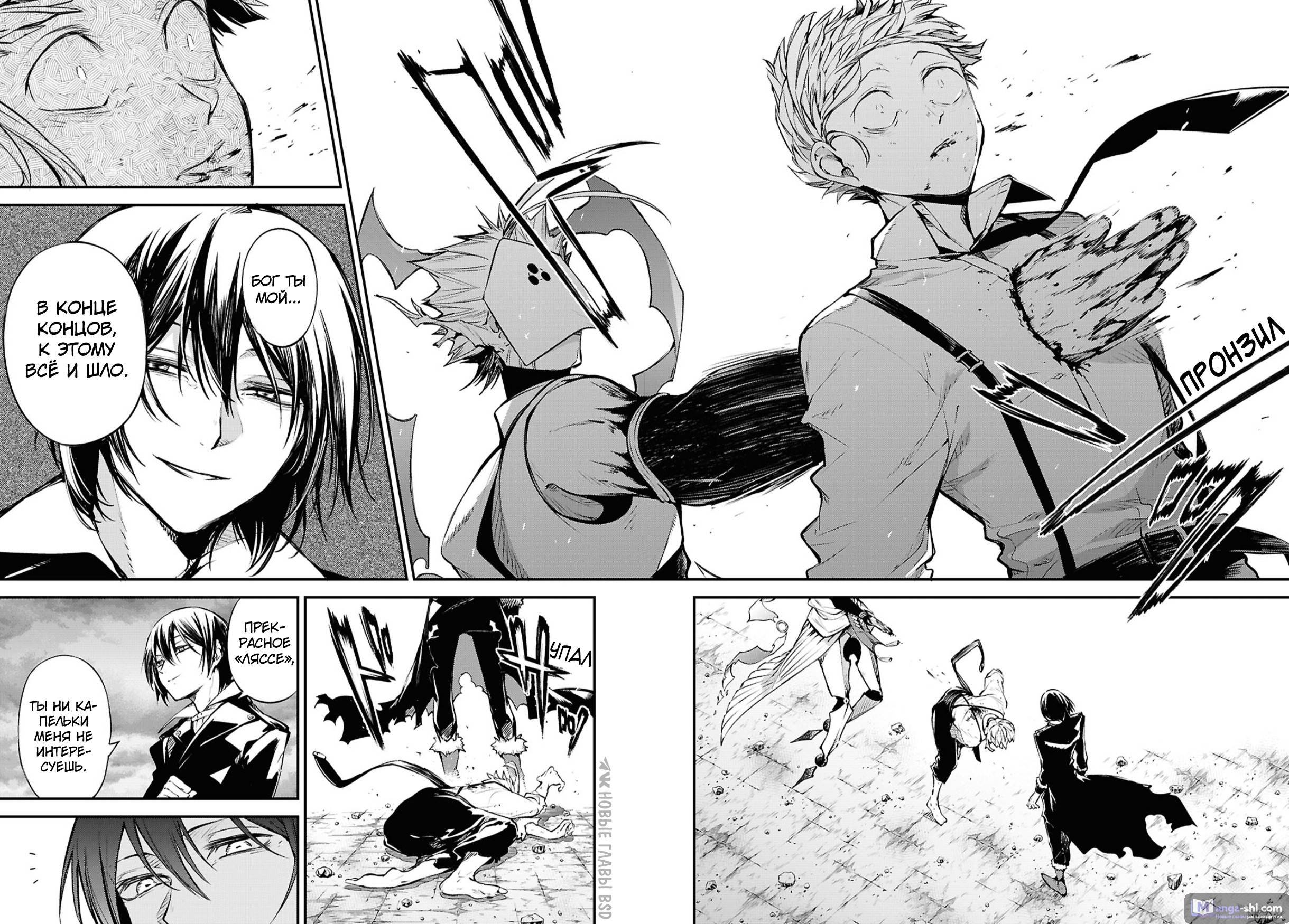 Страница 14 главы 119 манги Великий из Бродячих Псов / Bungou Stray Dogs