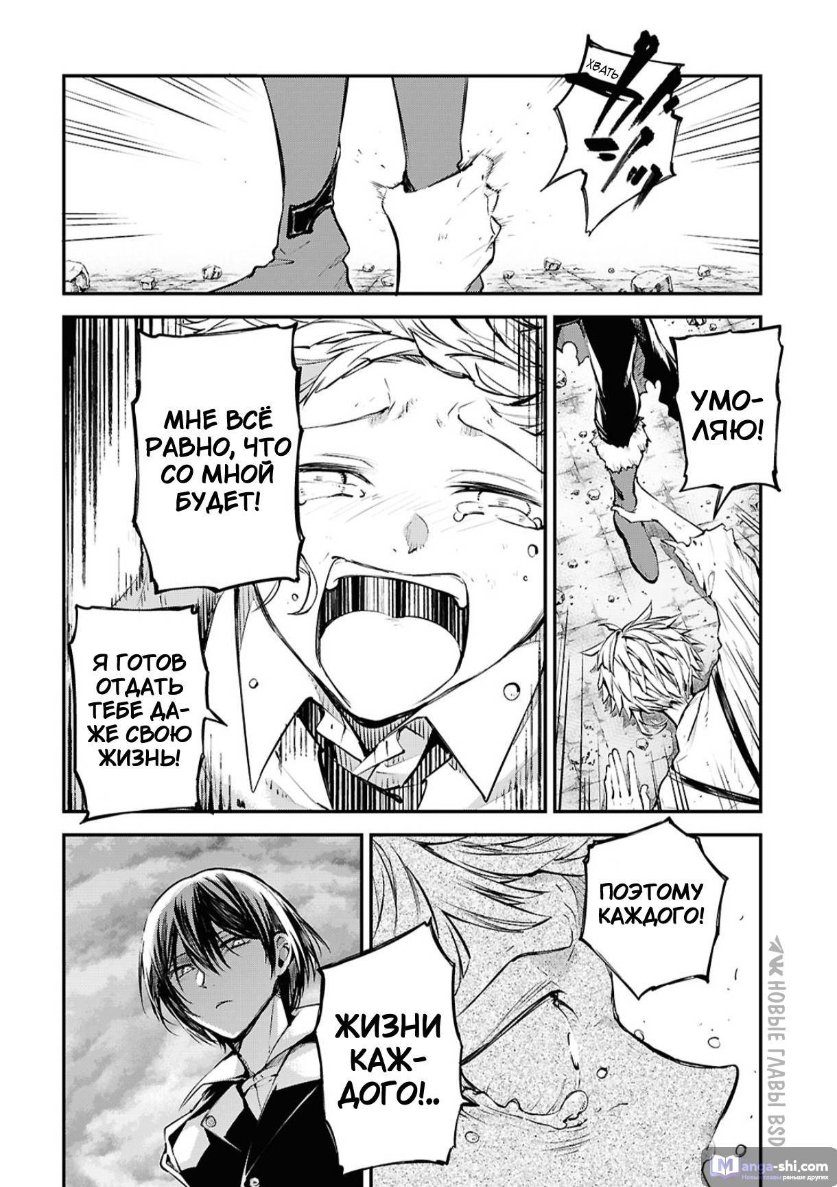 Страница 15 главы 119 манги Великий из Бродячих Псов / Bungou Stray Dogs