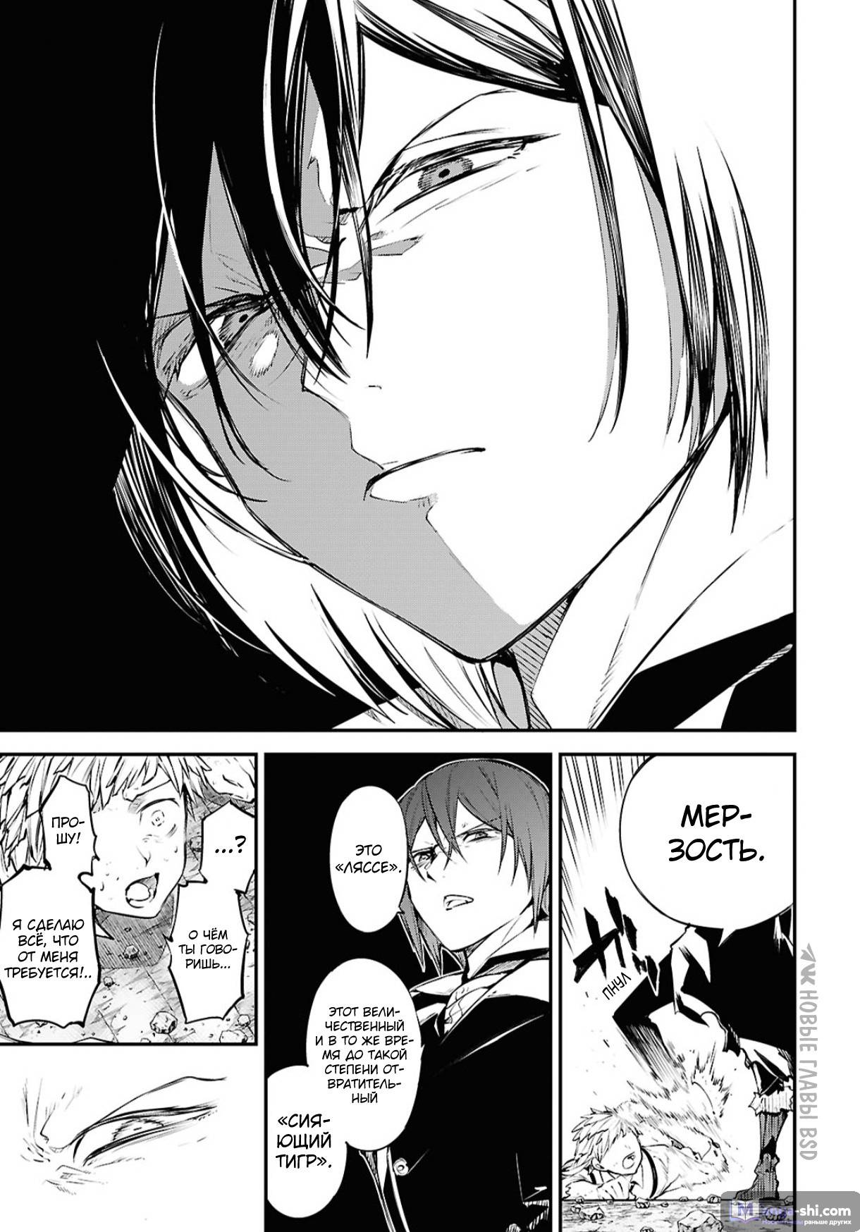 Страница 16 главы 119 манги Великий из Бродячих Псов / Bungou Stray Dogs
