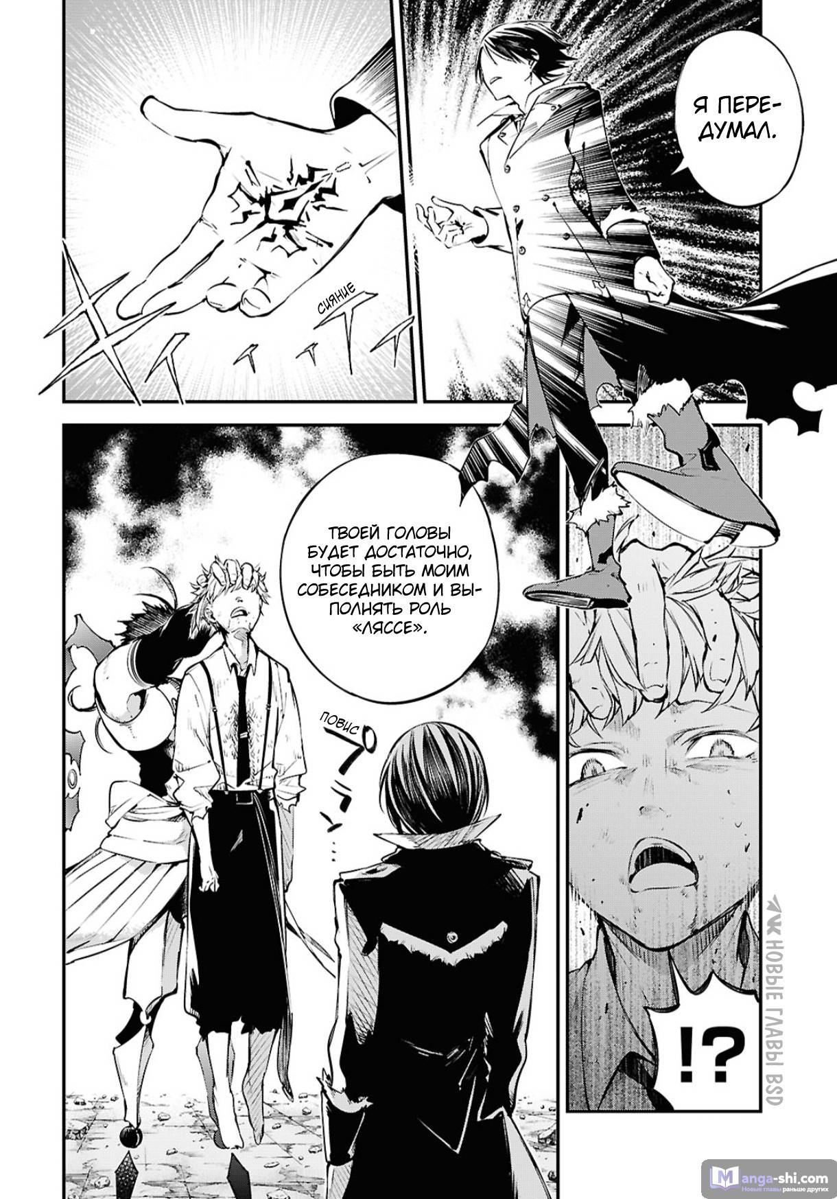 Страница 17 главы 119 манги Великий из Бродячих Псов / Bungou Stray Dogs