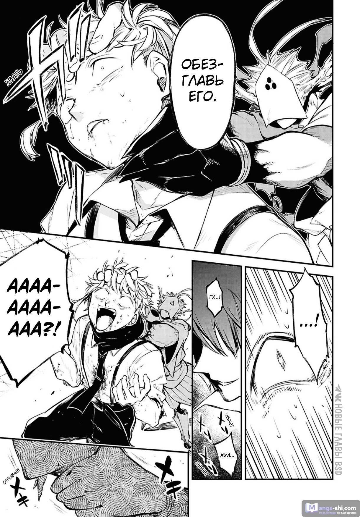 Страница 18 главы 119 манги Великий из Бродячих Псов / Bungou Stray Dogs