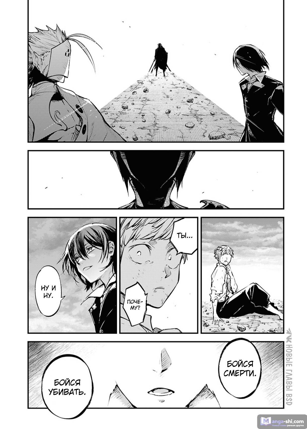 Страница 20 главы 119 манги Великий из Бродячих Псов / Bungou Stray Dogs