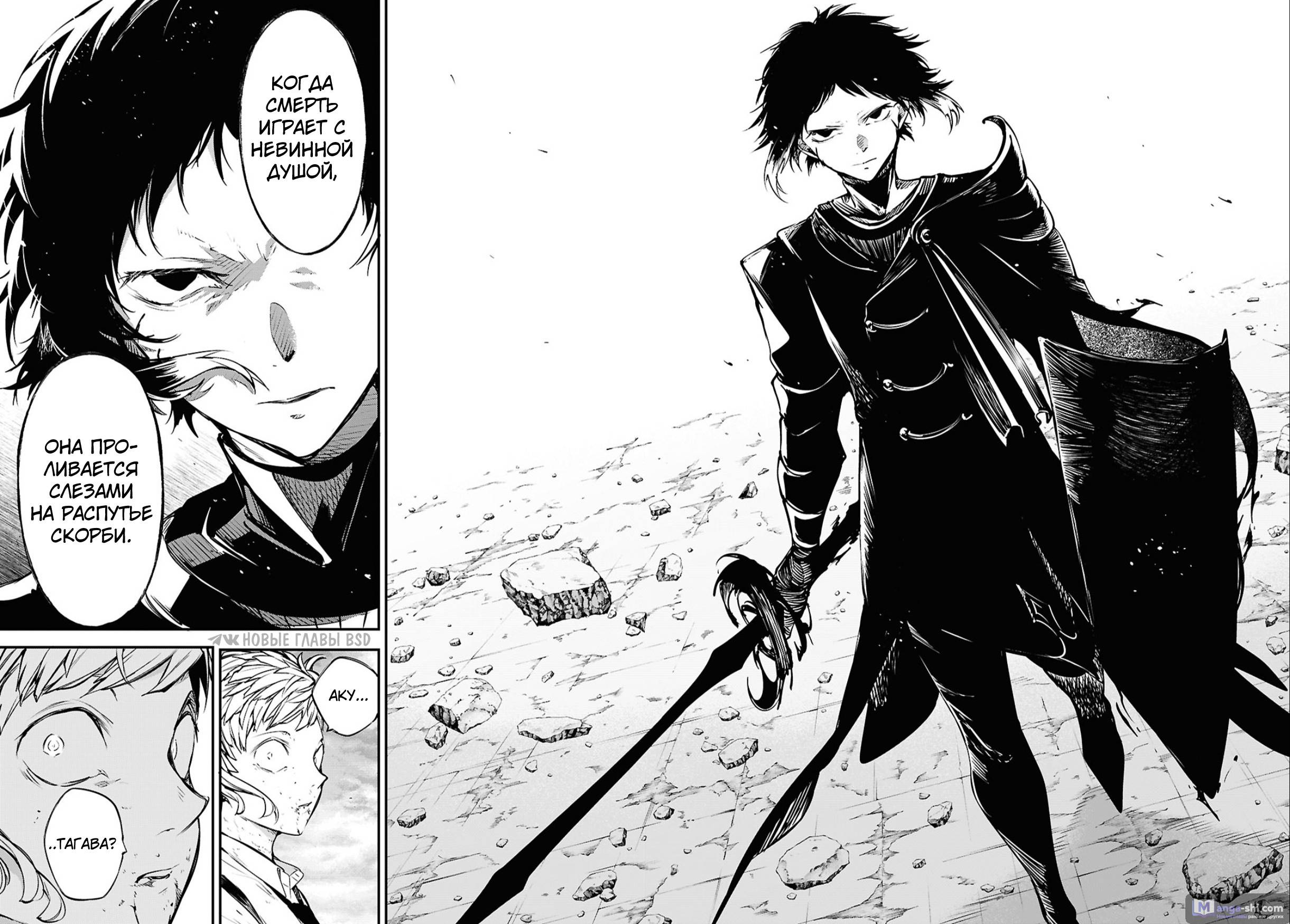 Страница 21 главы 119 манги Великий из Бродячих Псов / Bungou Stray Dogs