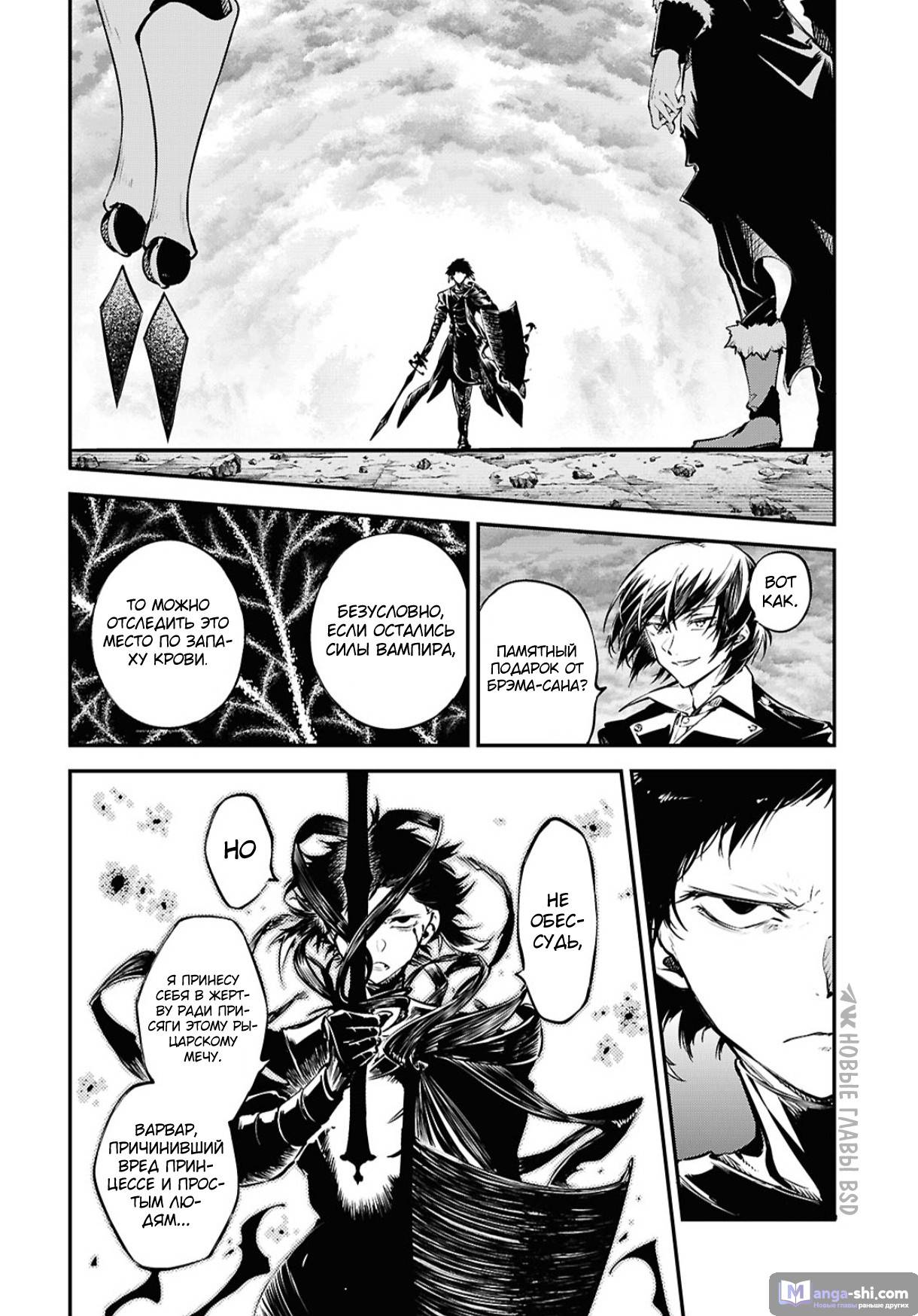 Страница 22 главы 119 манги Великий из Бродячих Псов / Bungou Stray Dogs