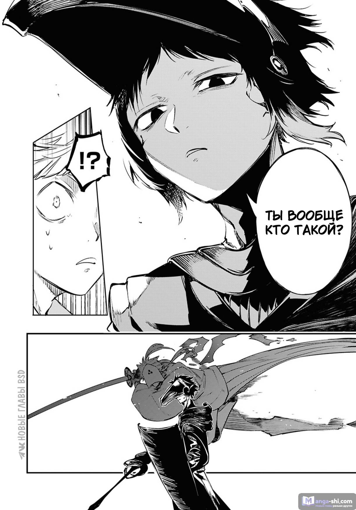 Страница 24 главы 119 манги Великий из Бродячих Псов / Bungou Stray Dogs