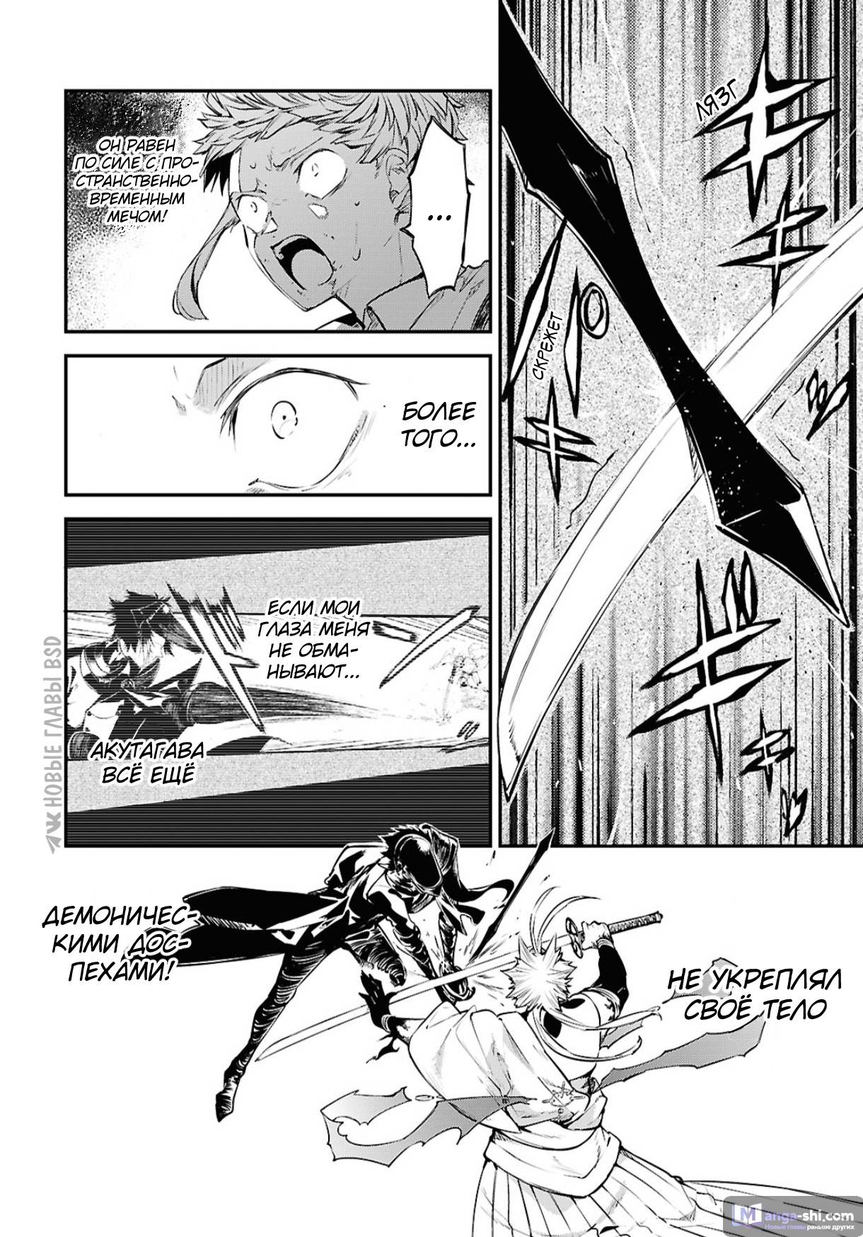 Страница 29 главы 119 манги Великий из Бродячих Псов / Bungou Stray Dogs