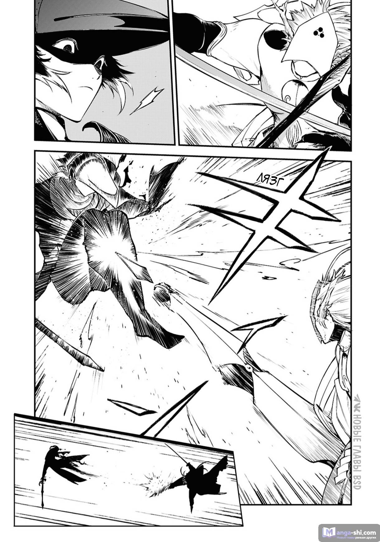 Страница 30 главы 119 манги Великий из Бродячих Псов / Bungou Stray Dogs