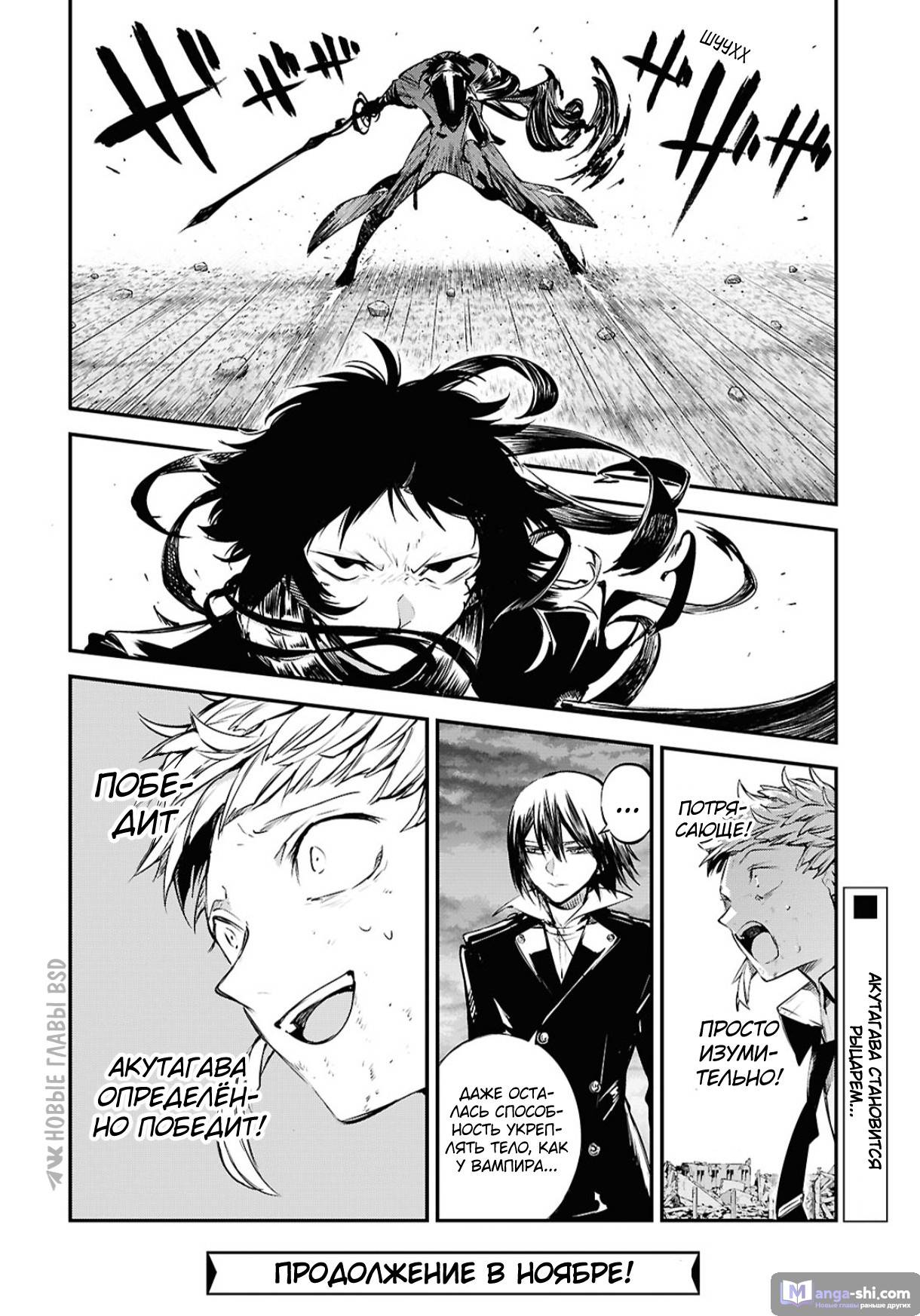 Страница 31 главы 119 манги Великий из Бродячих Псов / Bungou Stray Dogs