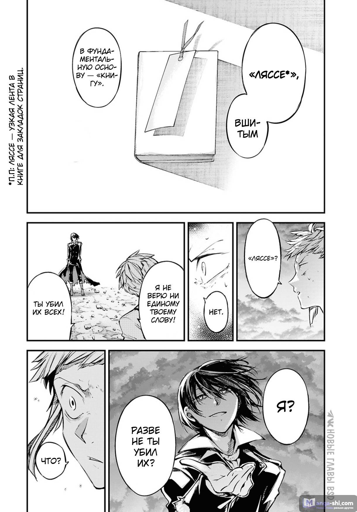 Страница 4 главы 119 манги Великий из Бродячих Псов / Bungou Stray Dogs