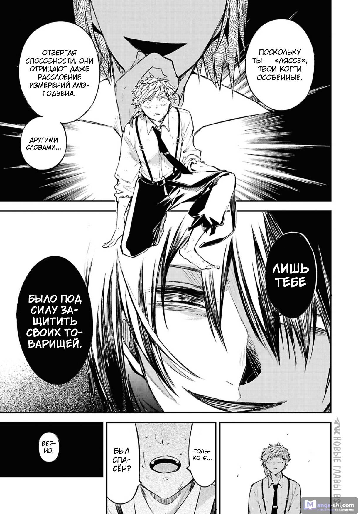 Страница 5 главы 119 манги Великий из Бродячих Псов / Bungou Stray Dogs