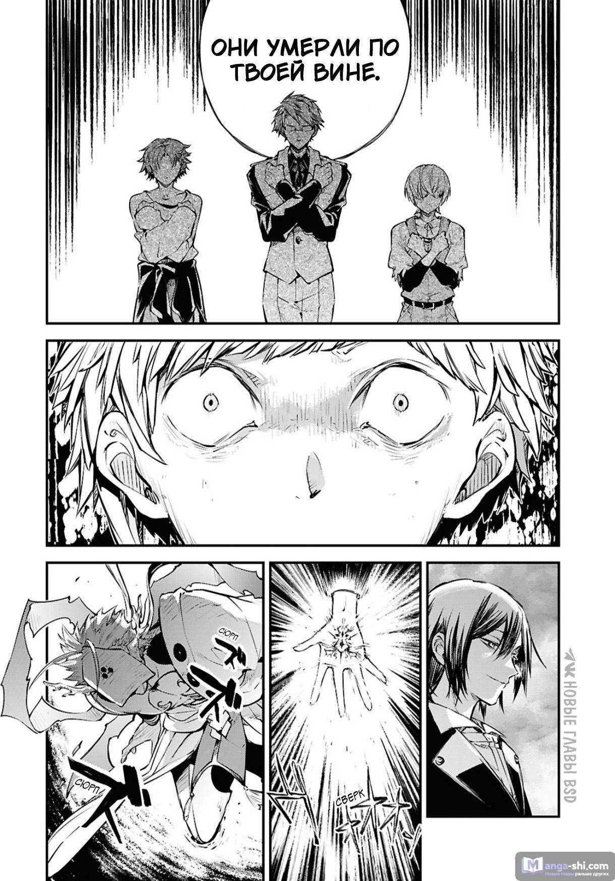 Страница 6 главы 119 манги Великий из Бродячих Псов / Bungou Stray Dogs