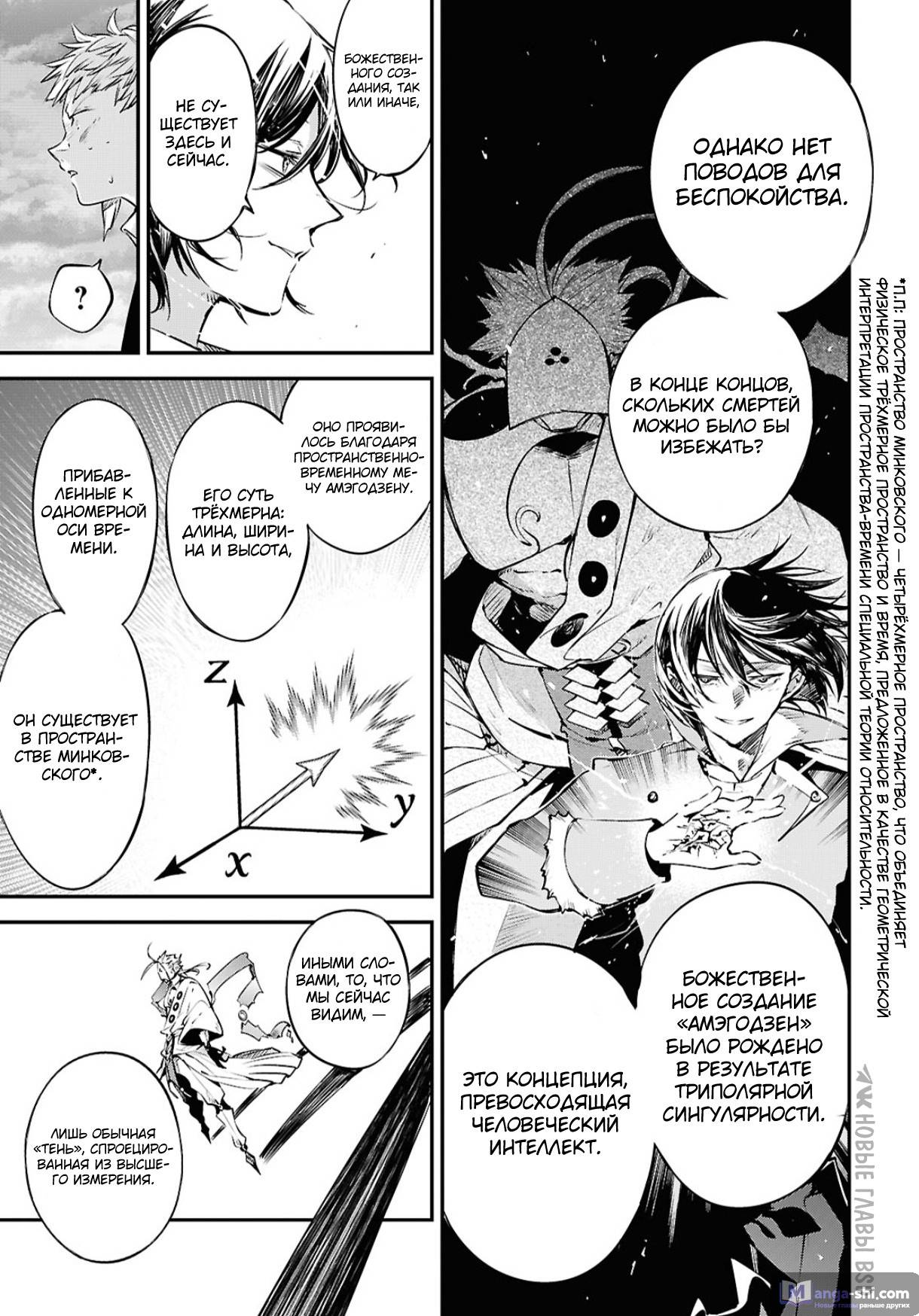 Страница 7 главы 119 манги Великий из Бродячих Псов / Bungou Stray Dogs
