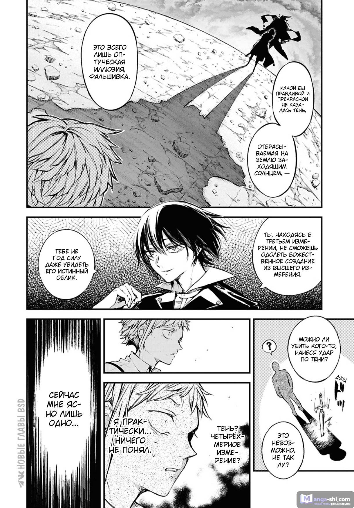 Страница 8 главы 119 манги Великий из Бродячих Псов / Bungou Stray Dogs