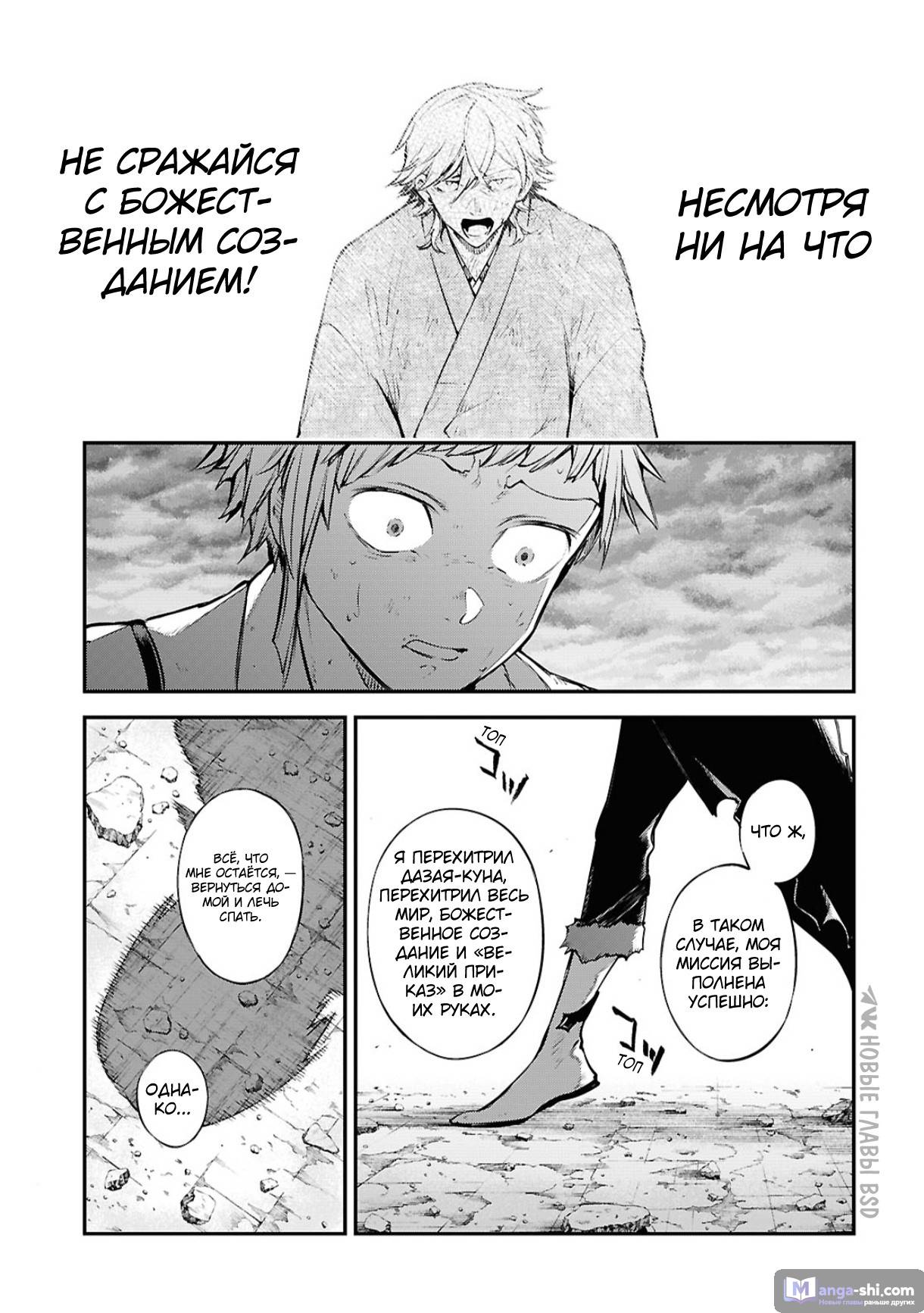 Страница 9 главы 119 манги Великий из Бродячих Псов / Bungou Stray Dogs