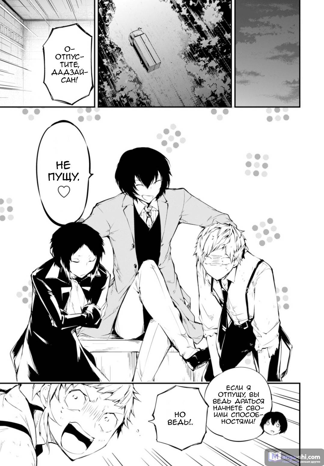 Страница 4 главы 51 манги Великий из Бродячих Псов / Bungou Stray Dogs