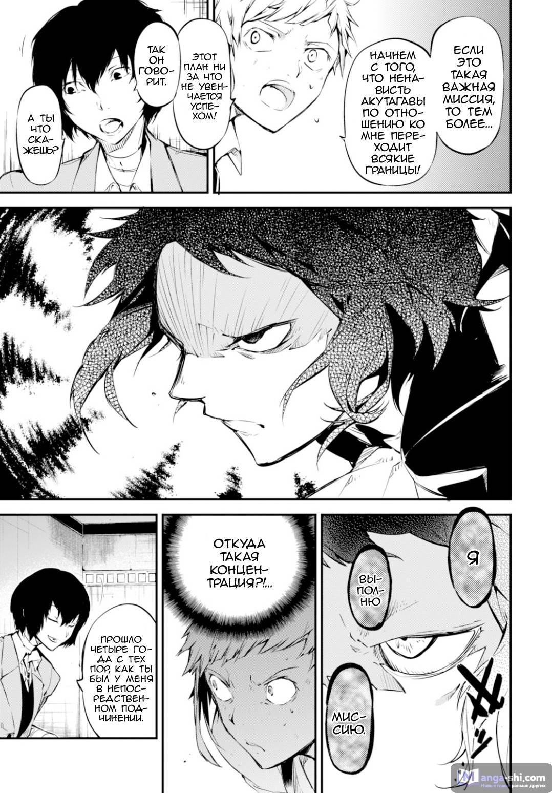 Страница 6 главы 51 манги Великий из Бродячих Псов / Bungou Stray Dogs