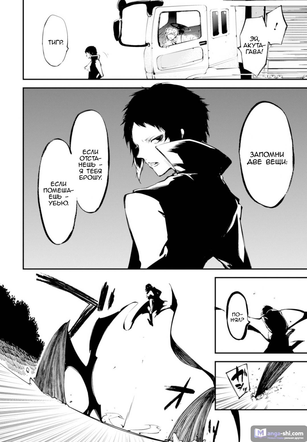 Страница 9 главы 51 манги Великий из Бродячих Псов / Bungou Stray Dogs