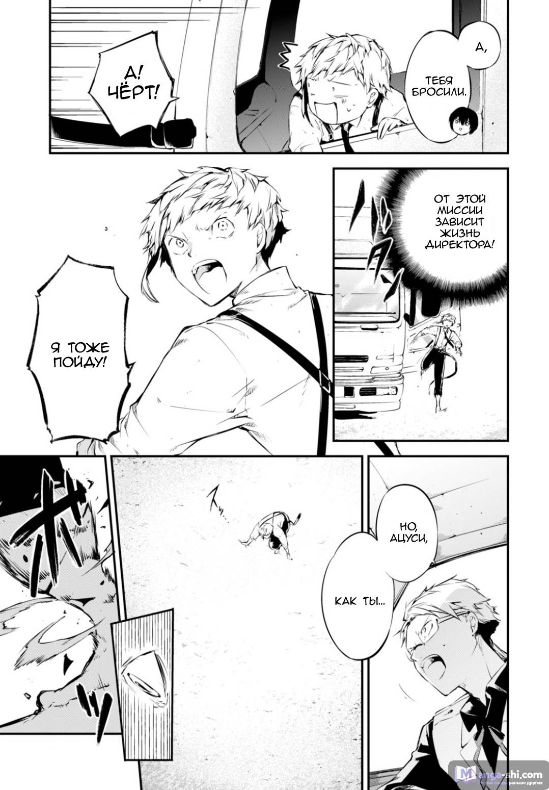Страница 12 главы 51 манги Великий из Бродячих Псов / Bungou Stray Dogs