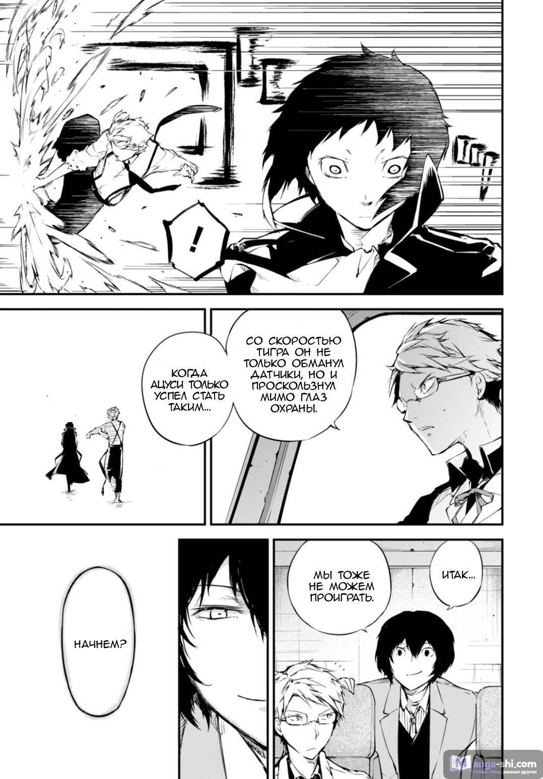 Страница 14 главы 51 манги Великий из Бродячих Псов / Bungou Stray Dogs