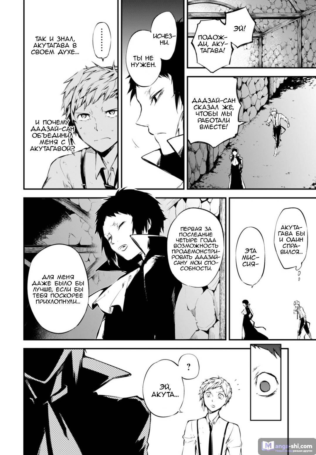 Страница 15 главы 51 манги Великий из Бродячих Псов / Bungou Stray Dogs