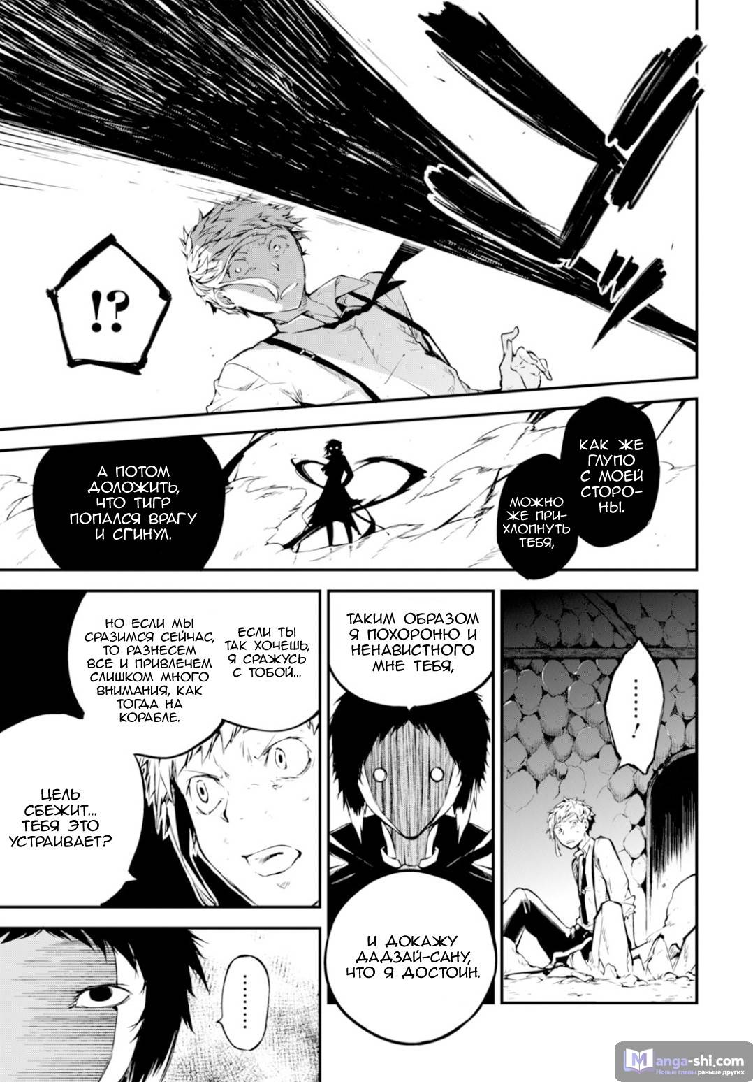 Страница 16 главы 51 манги Великий из Бродячих Псов / Bungou Stray Dogs