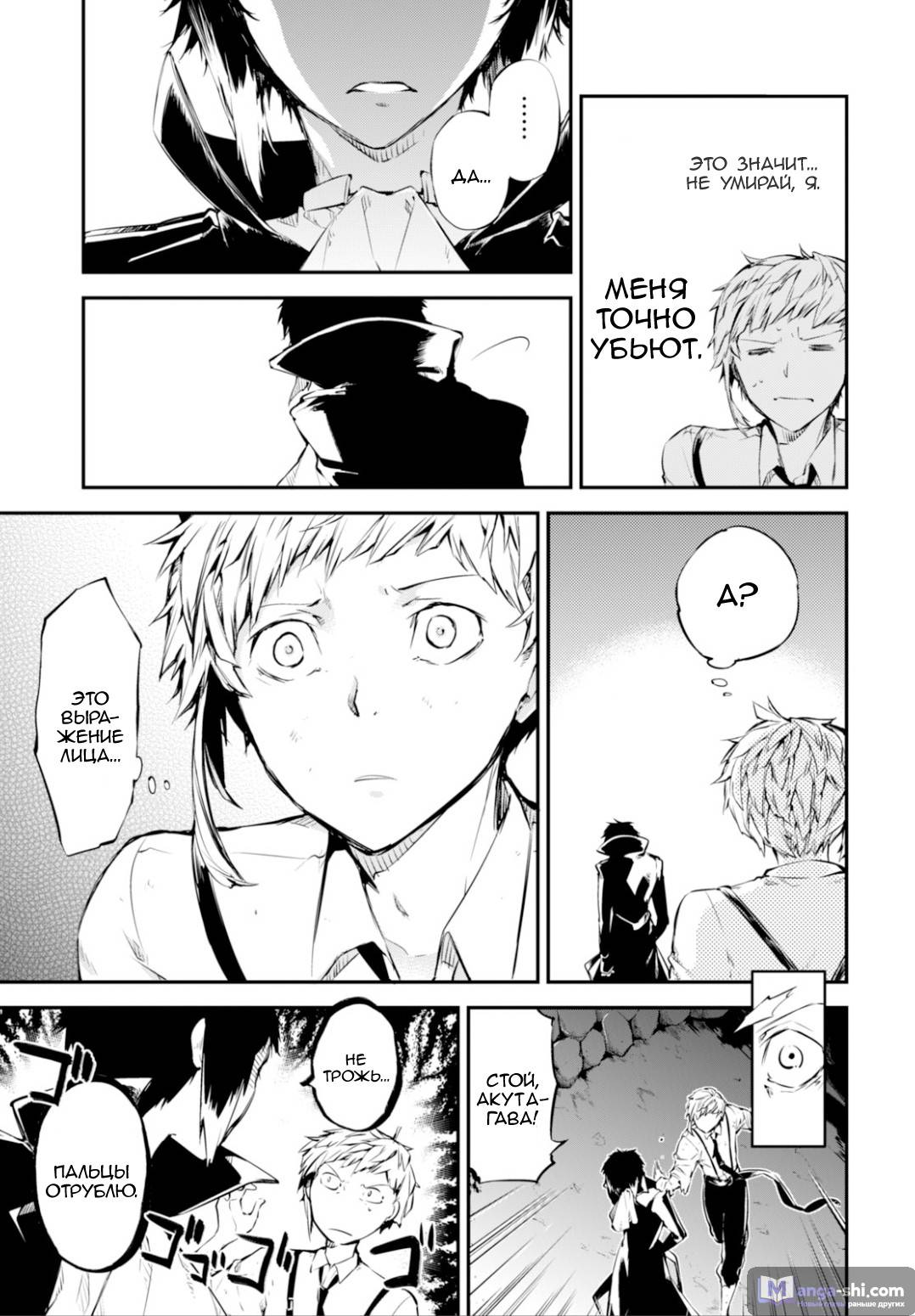 Страница 18 главы 51 манги Великий из Бродячих Псов / Bungou Stray Dogs