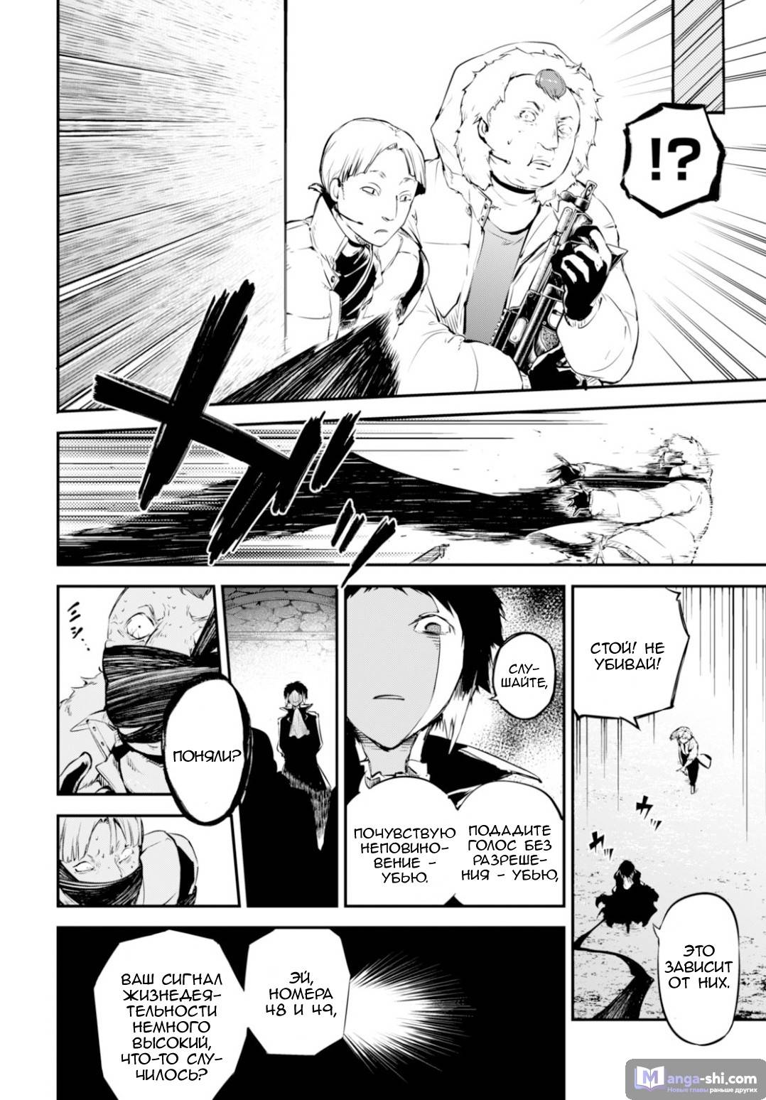 Страница 21 главы 51 манги Великий из Бродячих Псов / Bungou Stray Dogs