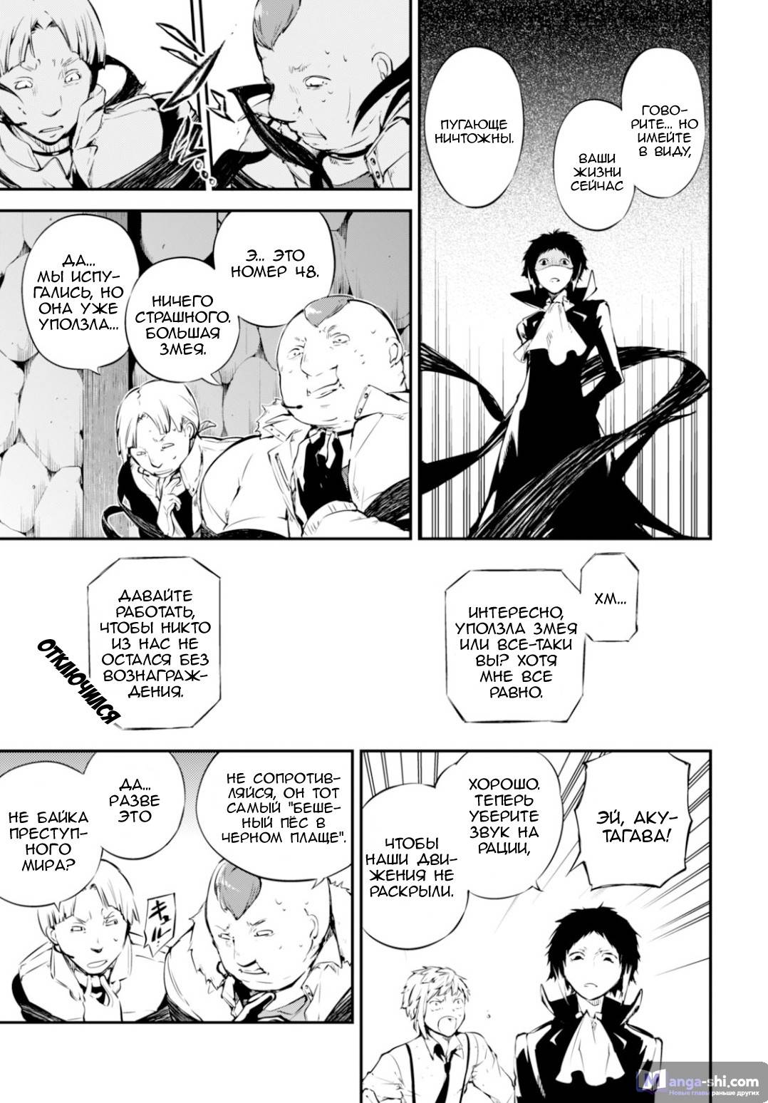 Страница 22 главы 51 манги Великий из Бродячих Псов / Bungou Stray Dogs