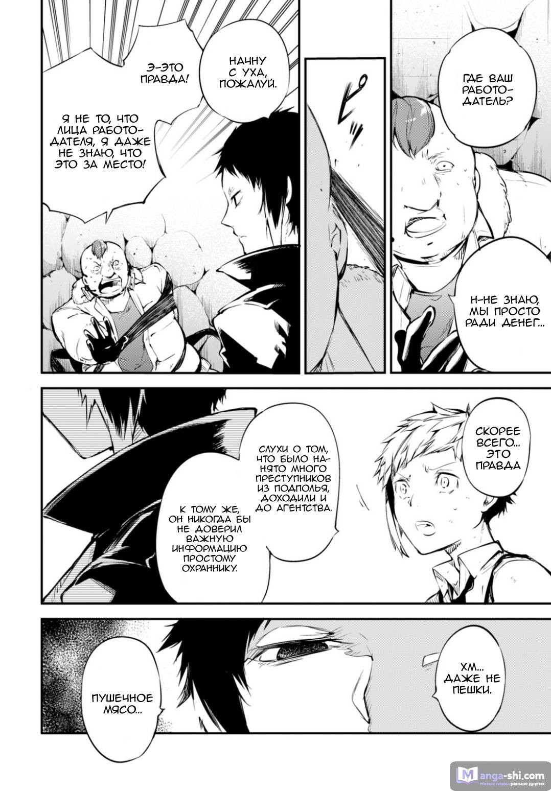 Страница 23 главы 51 манги Великий из Бродячих Псов / Bungou Stray Dogs