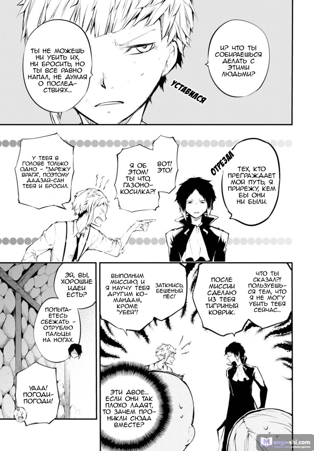 Страница 24 главы 51 манги Великий из Бродячих Псов / Bungou Stray Dogs