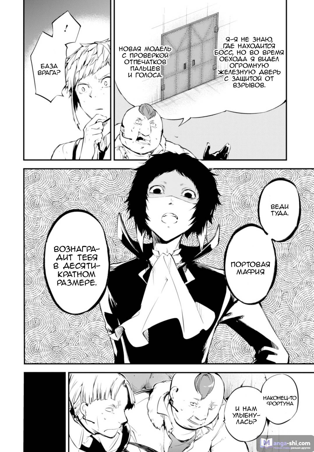 Страница 25 главы 51 манги Великий из Бродячих Псов / Bungou Stray Dogs